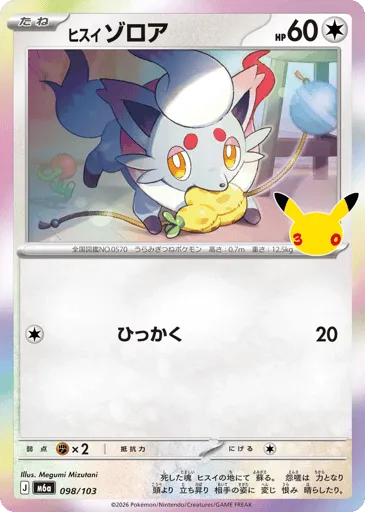 Hisuian Zorua 098/103 30th Celebration