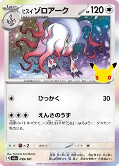 Hisuian Zoroark 099/103 30th Celebration