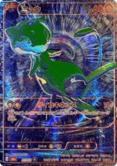 Mew B/RGB 30th Celebration