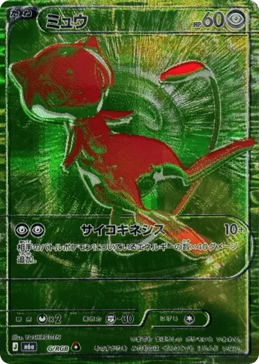 Mew G/RGB 30th Celebration