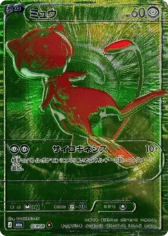 Mew G/RGB 30th Celebration