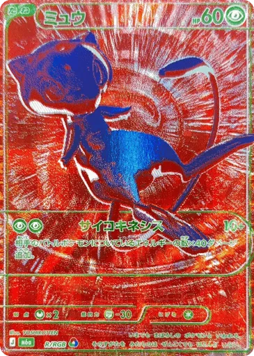 Mew R/RGB 30th Celebration