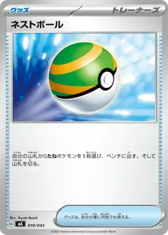 Nest Ball 019/043 MEGA Premium Trainer Box