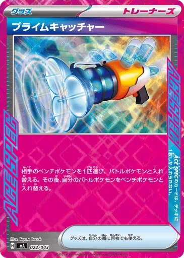 Prime Catcher 022/043 MEGA Premium Trainer Box
