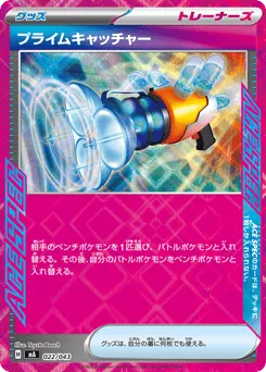 Prime Catcher 022/043 MEGA Premium Trainer Box