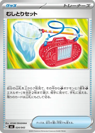 Bug Catching Set 024/043 MEGA Premium Trainer Box