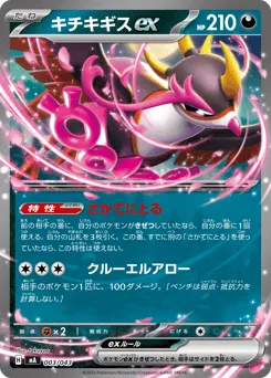 Fezandipiti ex 003/043 MEGA Premium Trainer Box