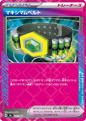Maximum Belt 031/043 MEGA Premium Trainer Box
