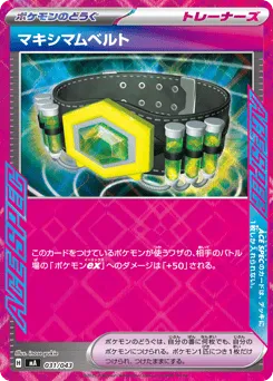 Maximum Belt 031/043 MEGA Premium Trainer Box