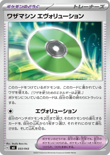 Technical Machine: Evolution 033/043 MEGA Premium Trainer Box