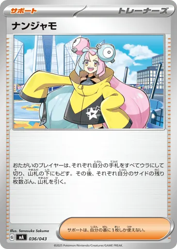 Iono 036/043 MEGA Premium Trainer Box