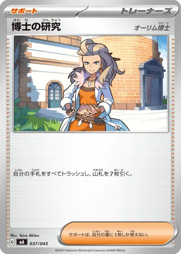 Professor's Research 037/043 MEGA Premium Trainer Box