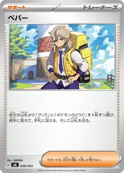 Arven 038/043 MEGA Premium Trainer Box