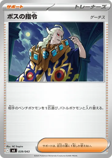Boss's Orders 039/043 MEGA Premium Trainer Box