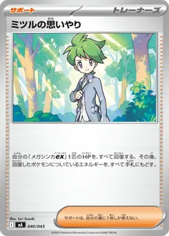 Wally's Compassion 040/043 MEGA Premium Trainer Box