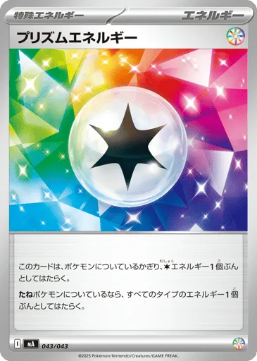 Prism Energy 043/043 MEGA Premium Trainer Box