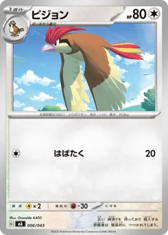 Pidgeotto 006/043 MEGA Premium Trainer Box