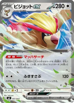 Pidgeot ex 007/043 MEGA Premium Trainer Box