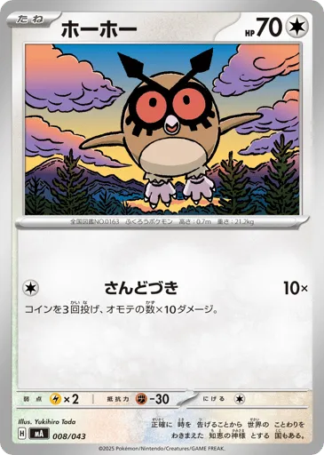 Hoothoot 008/043 MEGA Premium Trainer Box