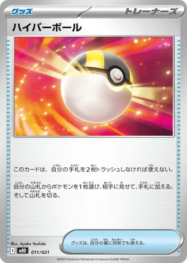 Ultra Ball 011/021 Mega Diancie ex Starter Set MEGA