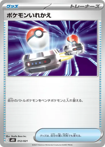 Switch 012/021 Mega Diancie ex Starter Set MEGA