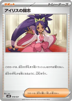 Iris's Fighting Spirit 018/021 Mega Diancie ex Starter Set MEGA
