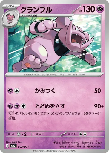 Granbull 002/021 Mega Diancie ex Starter Set MEGA