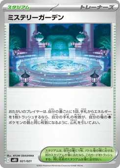 Mystery Garden 021/021 Mega Diancie ex Starter Set MEGA