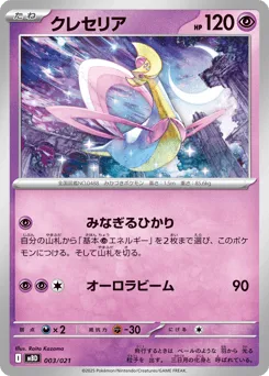 Cresselia 003/021 Mega Diancie ex Starter Set MEGA