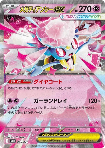 Mega Diancie ex 005/021 Mega Diancie ex Starter Set MEGA