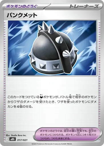 Punk Helmet 017/021 Mega Gengar ex Starter Set MEGA