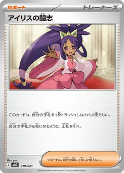 Iris's Fighting Spirit 019/021 Mega Gengar ex Starter Set MEGA