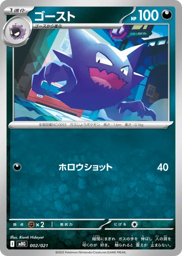 Haunter 002/021 Mega Gengar ex Starter Set MEGA