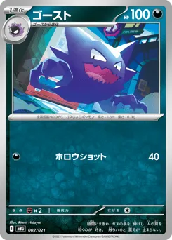 Haunter 002/021 Mega Gengar ex Starter Set MEGA