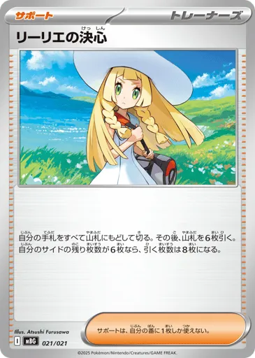 Lillie's Determination 021/021 Mega Gengar ex Starter Set MEGA