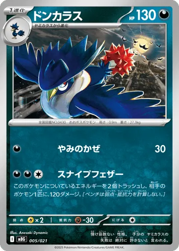 Honchkrow 005/021 Mega Gengar ex Starter Set MEGA