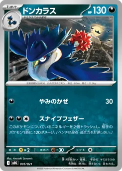 Honchkrow 005/021 Mega Gengar ex Starter Set MEGA