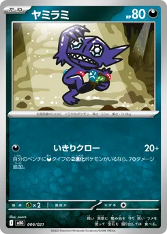 Sableye 006/021 Mega Gengar ex Starter Set MEGA