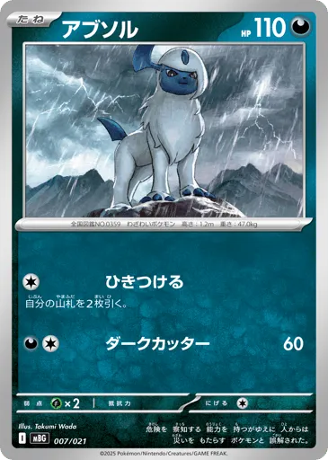 Absol 007/021 Mega Gengar ex Starter Set MEGA