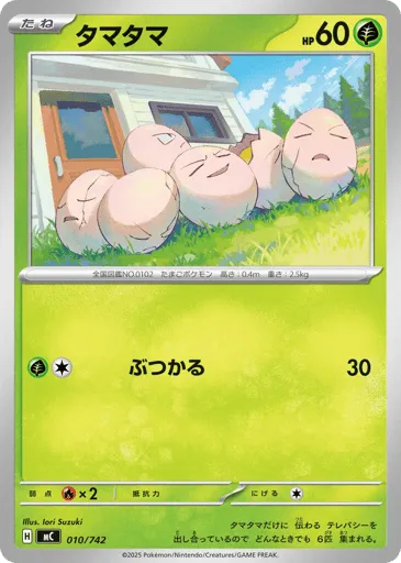 Exeggcute 010/742 Start Deck 100 Battle Collection