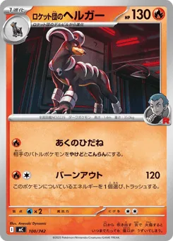 Team Rocket's Houndoom 100/742 Start Deck 100 Battle Collection