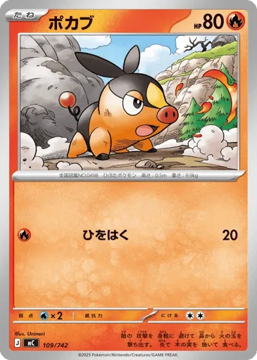 Tepig 109/742 Start Deck 100 Battle Collection