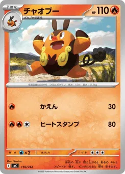 Pignite 110/742 Start Deck 100 Battle Collection