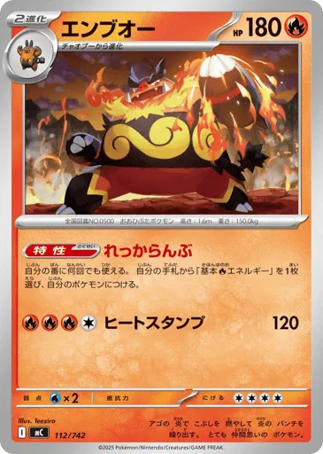 Emboar 112/742 Start Deck 100 Battle Collection