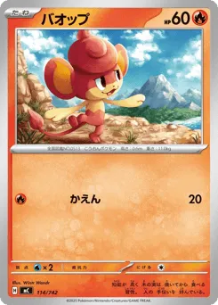 Pansear 114/742 Start Deck 100 Battle Collection