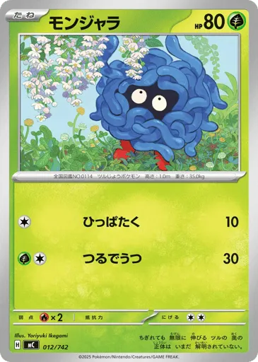 Tangela 012/742 Start Deck 100 Battle Collection