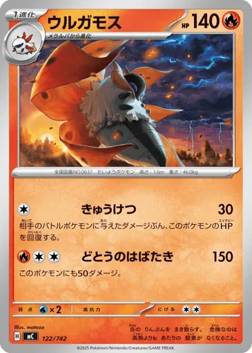 Volcarona 122/742 Start Deck 100 Battle Collection