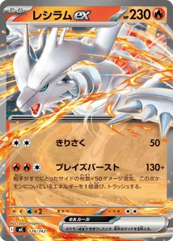 Reshiram ex 126/742 Start Deck 100 Battle Collection