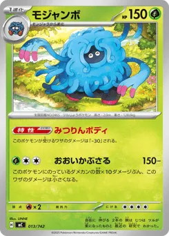 Tangrowth 013/742 Start Deck 100 Battle Collection