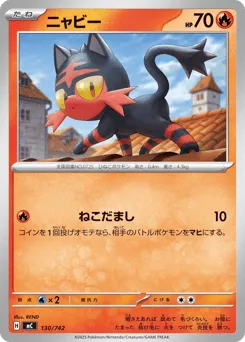 Litten 130/742 Start Deck 100 Battle Collection